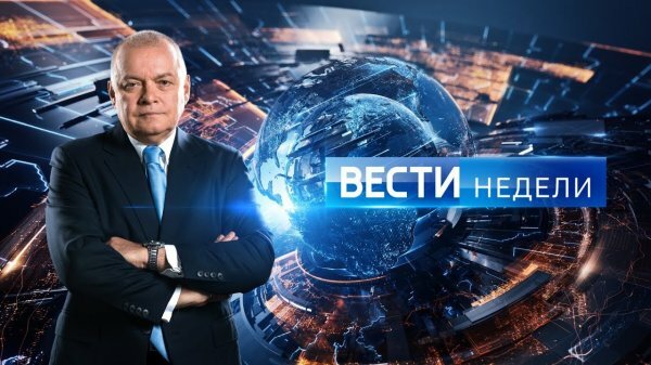 Вести недели с Дмитрием Киселёвым 19.07.2020